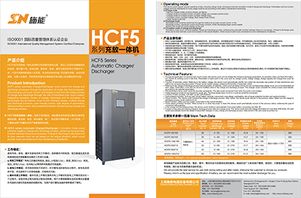 HCF5系列產品資料