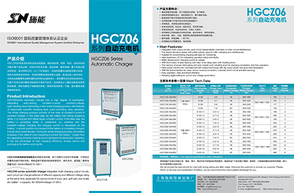 HGCZ06系列產品資料