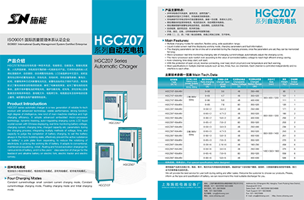 HGCZ07系列產品資料