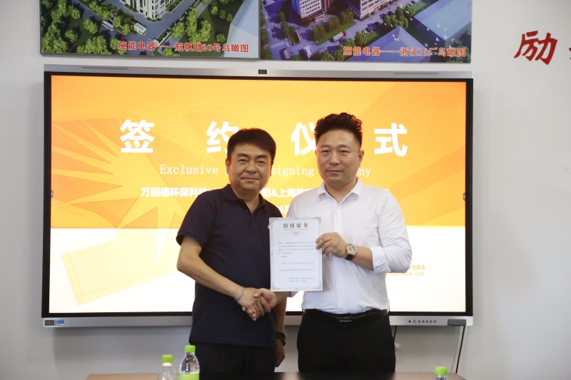 施能電器與萬紹德環(huán)保科技達(dá)成戰(zhàn)略合作，攜手開拓綠色新征程