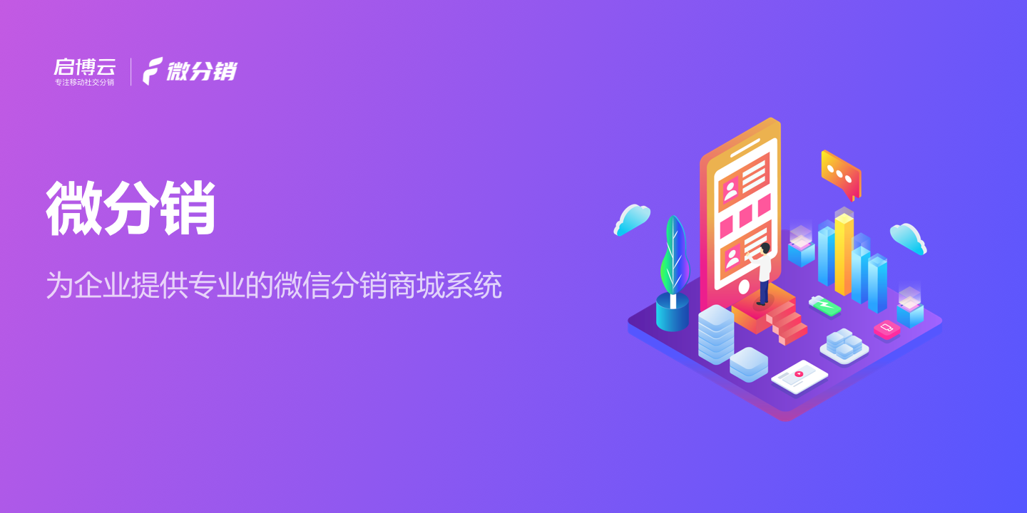 如何抓住微信小程序風(fēng)口？啟博微分銷帶你快速崛起！