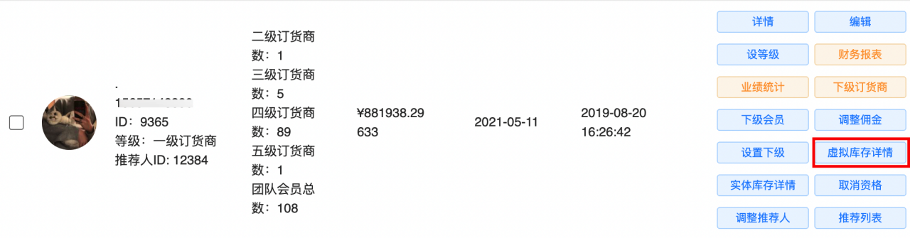 新增代理商中心展示業績明細模塊,啟博云微分銷第197期更新8 新增代理商中心展示業績明細模塊,啟博云微分銷第197期更新8