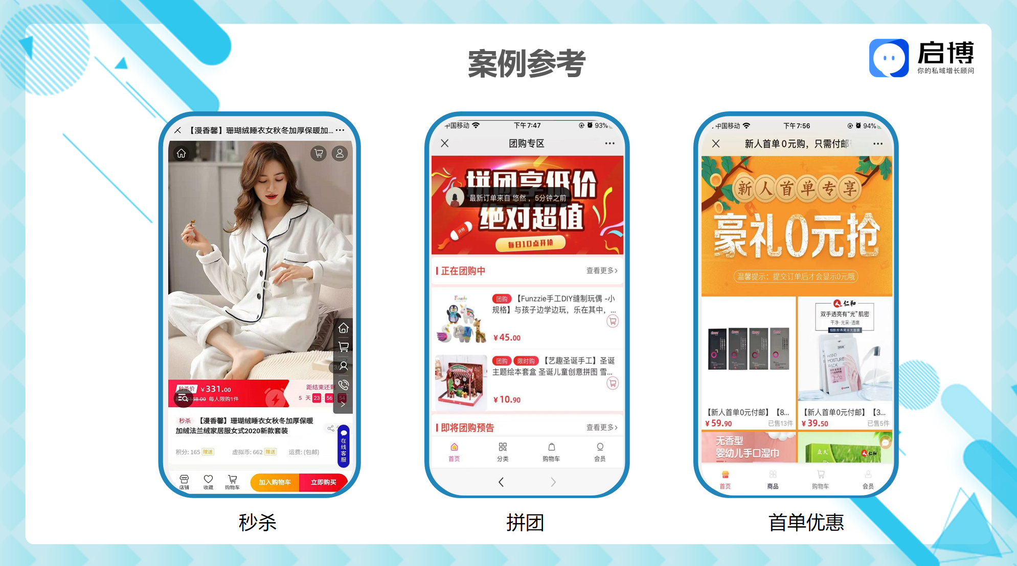 熱點搶先看！啟博云微分銷小程序8月商家營銷建議-立秋案例