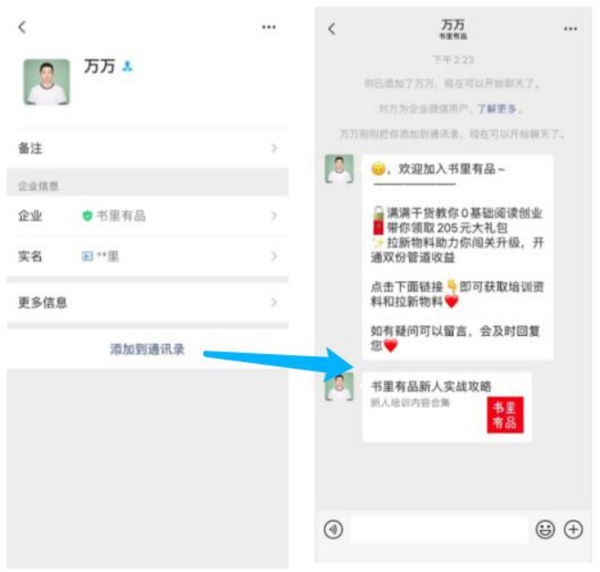 每單都在賺錢！一個關鍵模型，啟博云點透私域電商大賽道-10