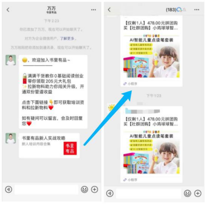 每單都在賺錢！一個關鍵模型，啟博云點透私域電商大賽道-11