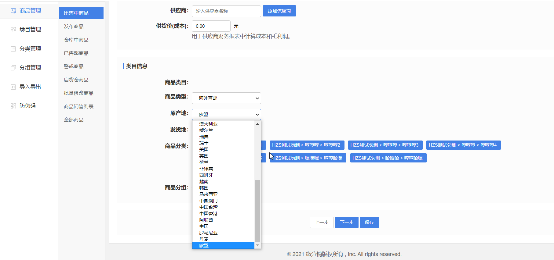 V7.8.1微分銷功能更新文檔第203期-7