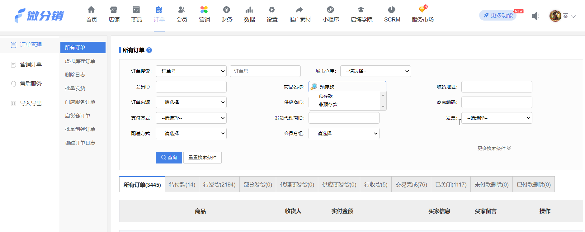 V7.8.1微分銷功能更新文檔第203期-18